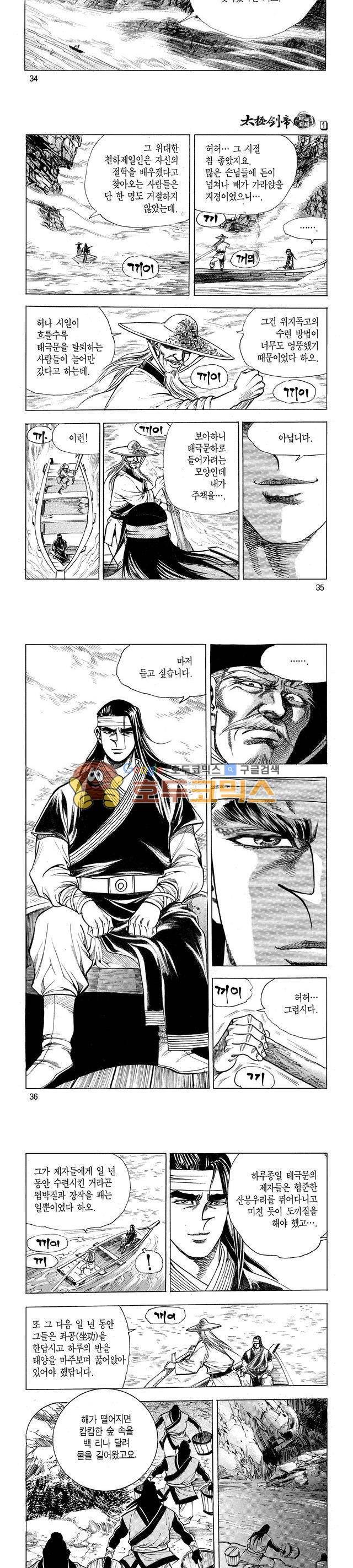 태극검제 1권 11