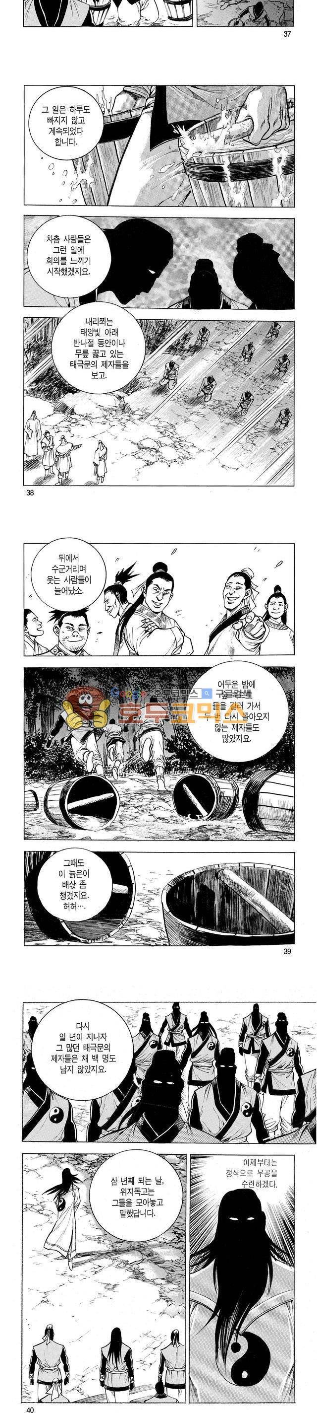 태극검제 1권 12