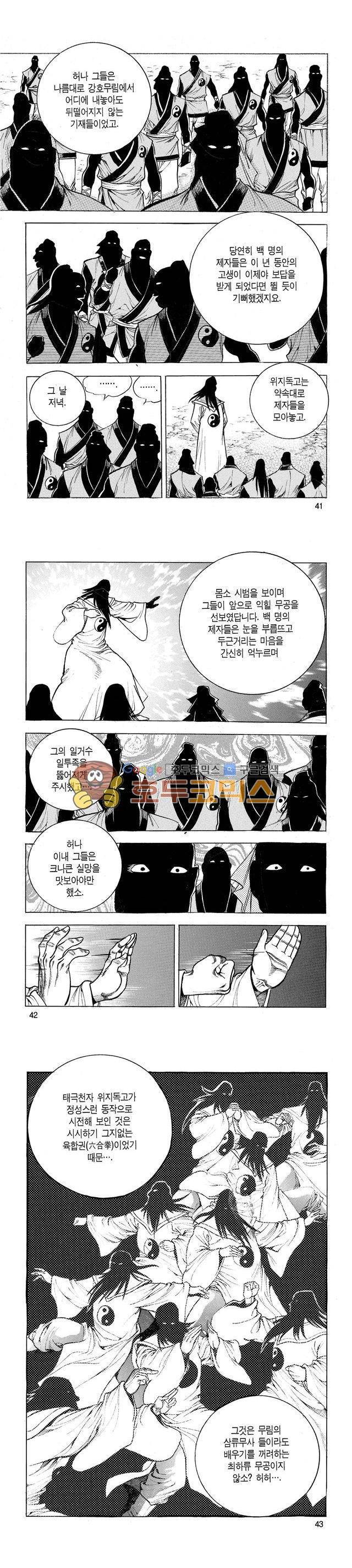 태극검제 1권 13