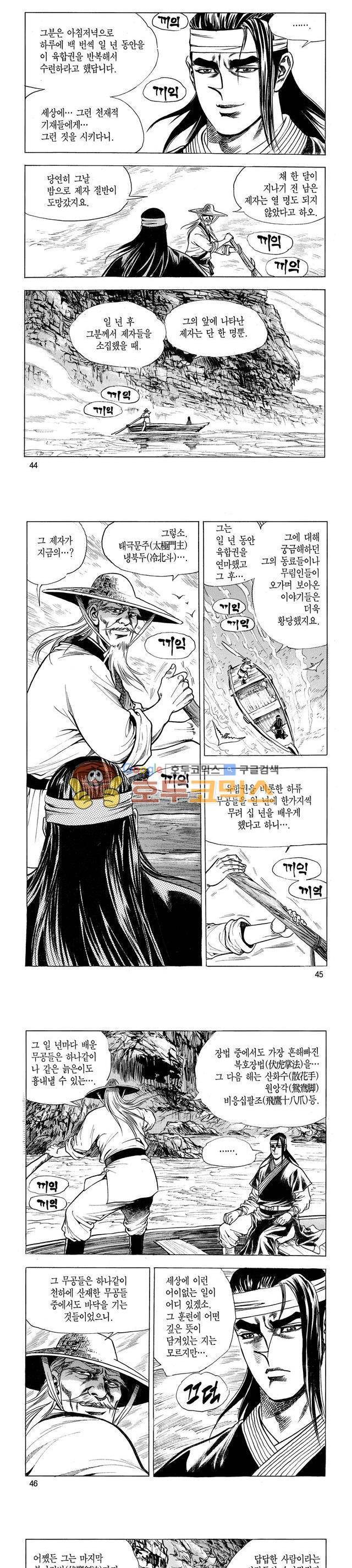 태극검제 1권 14