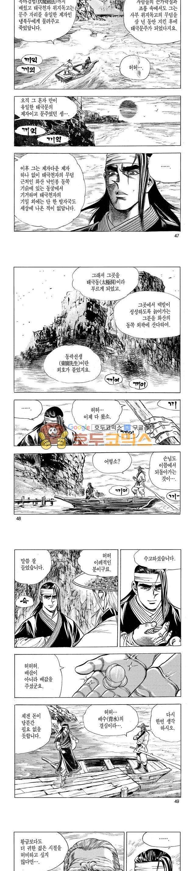 태극검제 1권 15
