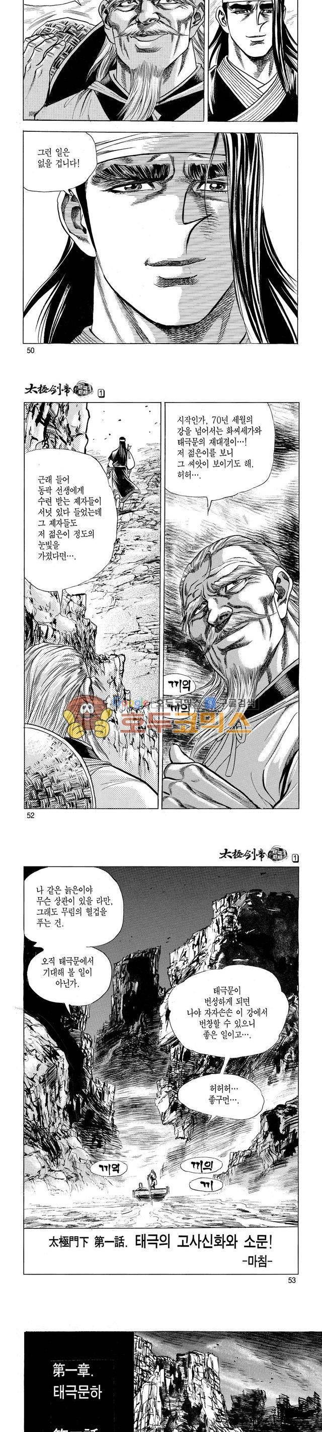 태극검제 1권 16