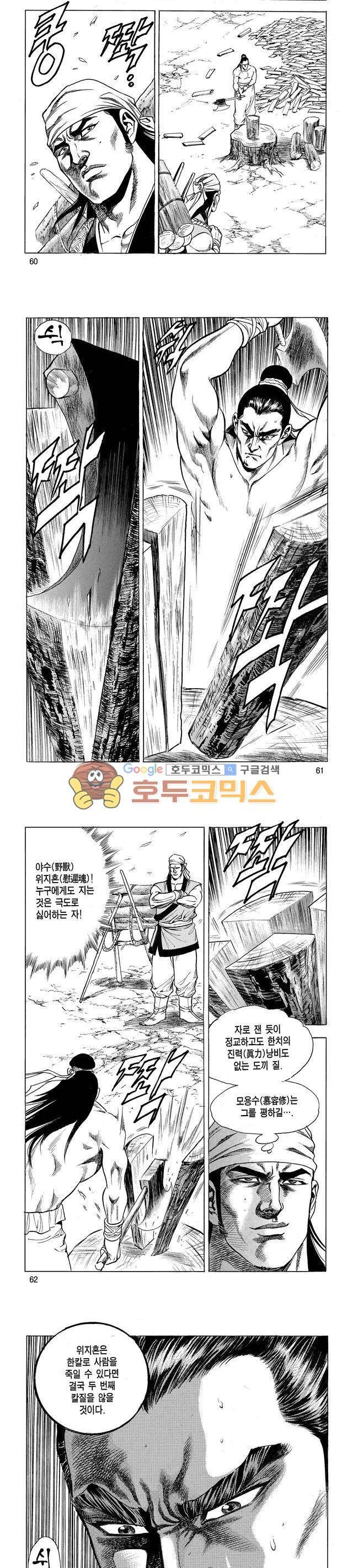 태극검제 1권 19