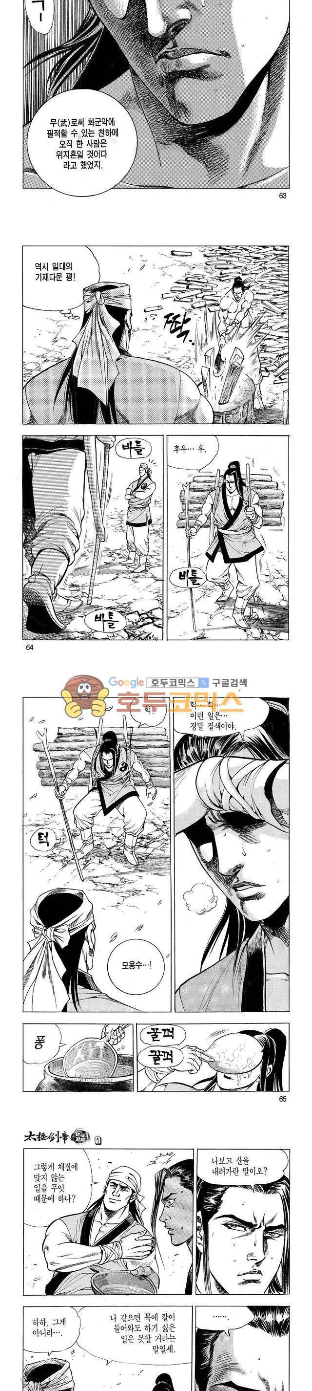 태극검제 1권 20