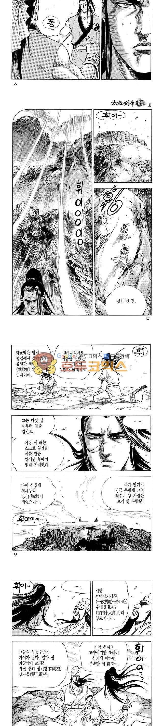 태극검제 1권 21