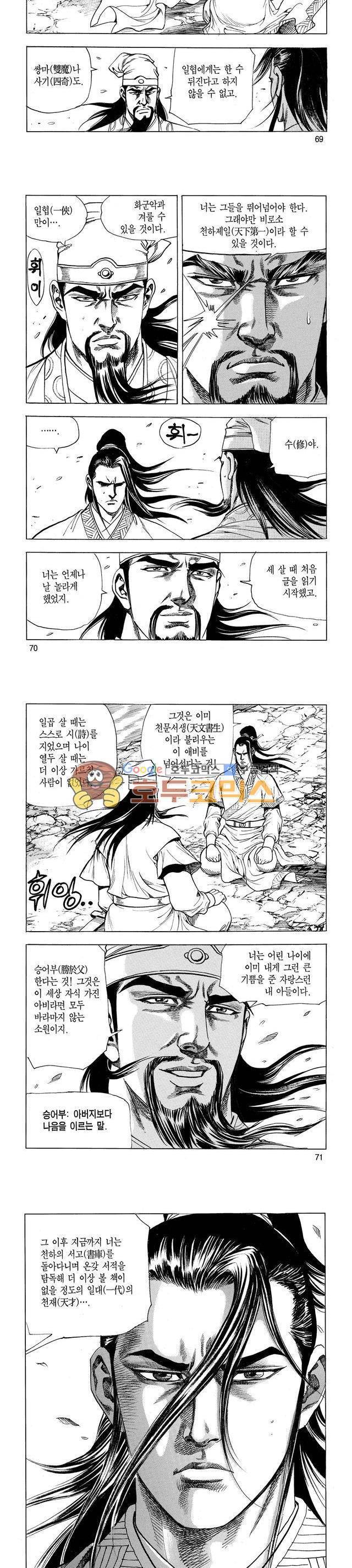태극검제 1권 22