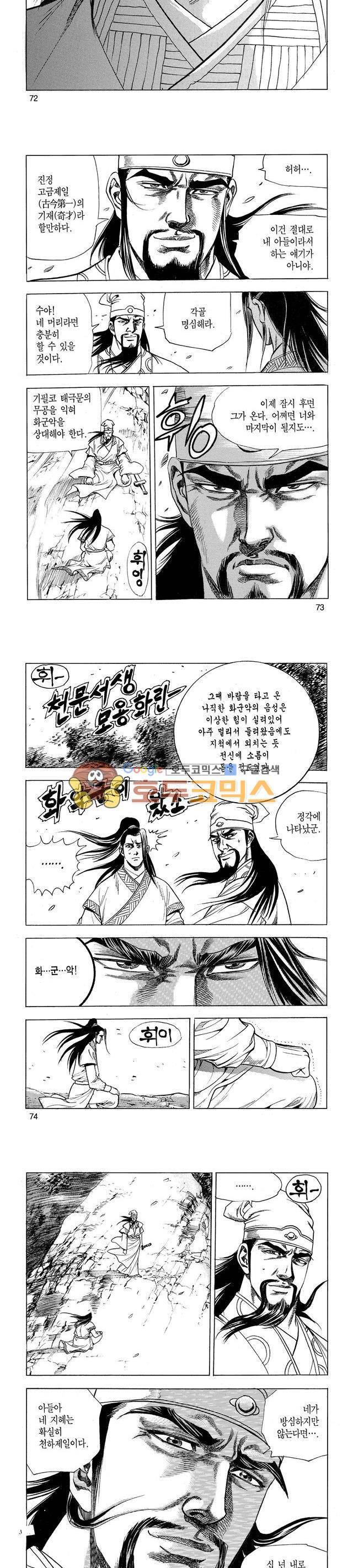 태극검제 1권 23