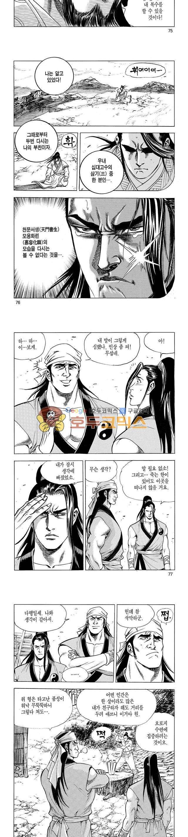태극검제 1권 24
