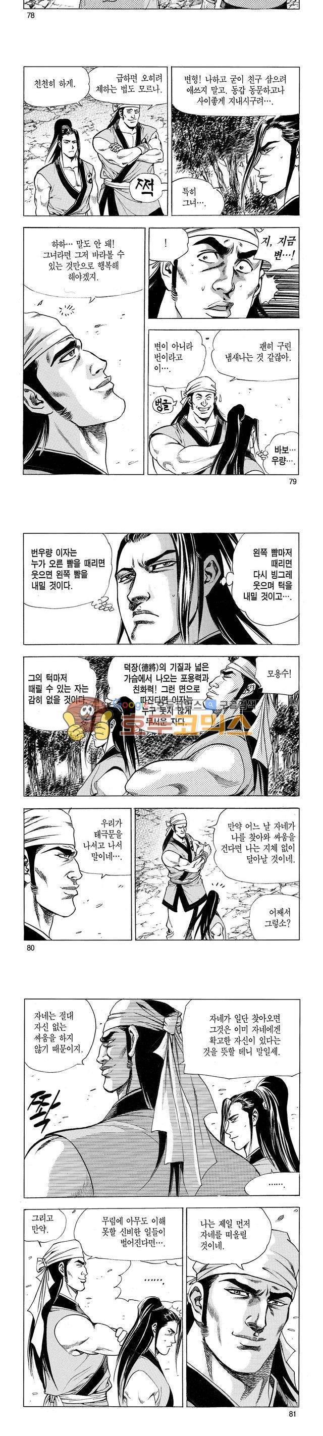 태극검제 1권 25