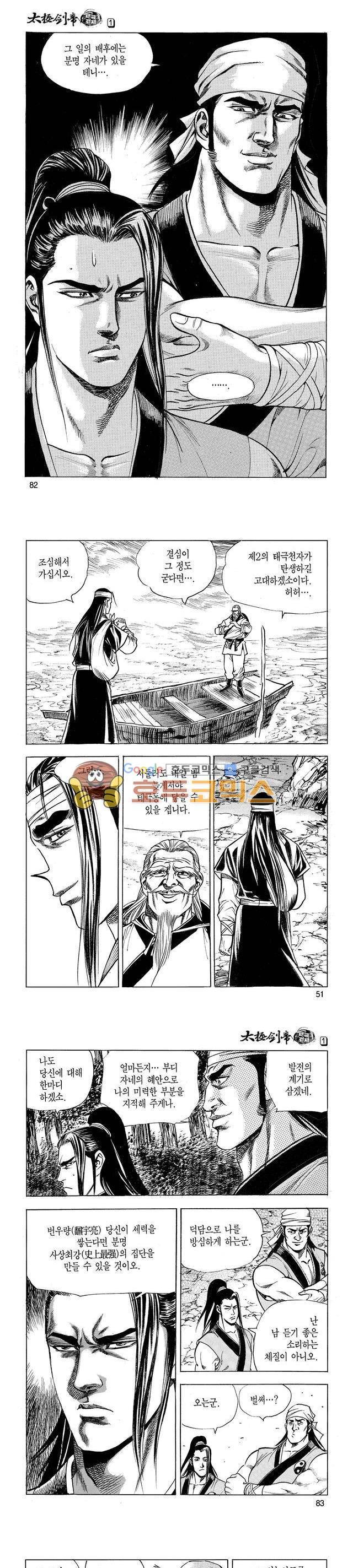 태극검제 1권 26