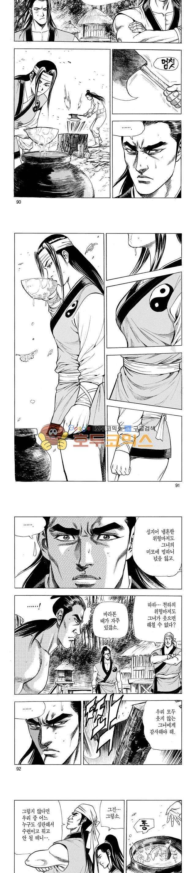 태극검제 1권 29