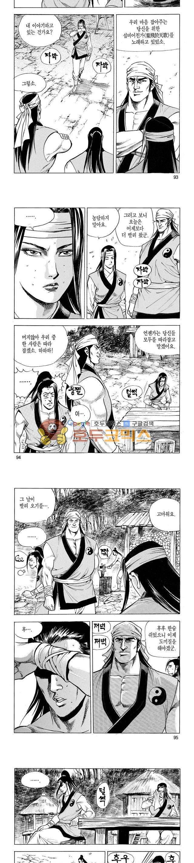 태극검제 1권 30