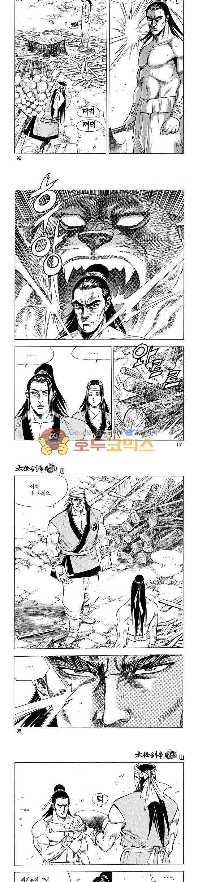 태극검제 1권 31