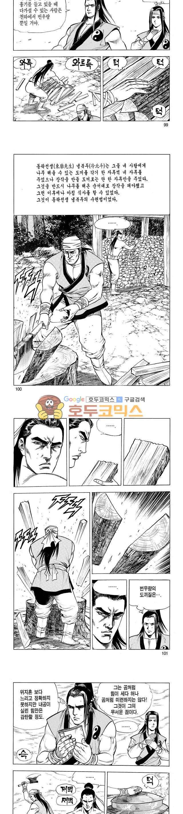 태극검제 1권 32