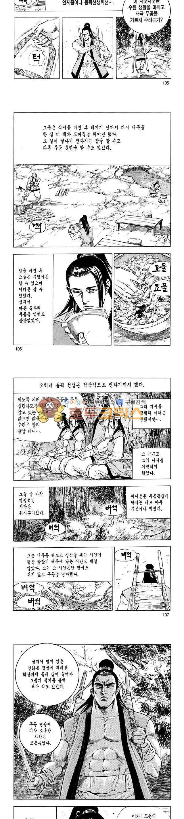 태극검제 1권 34
