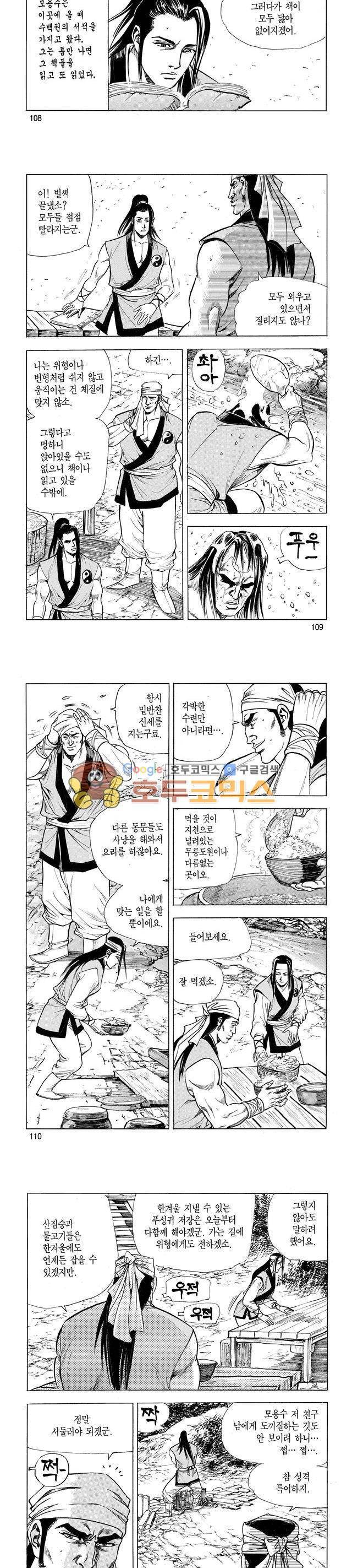 태극검제 1권 35