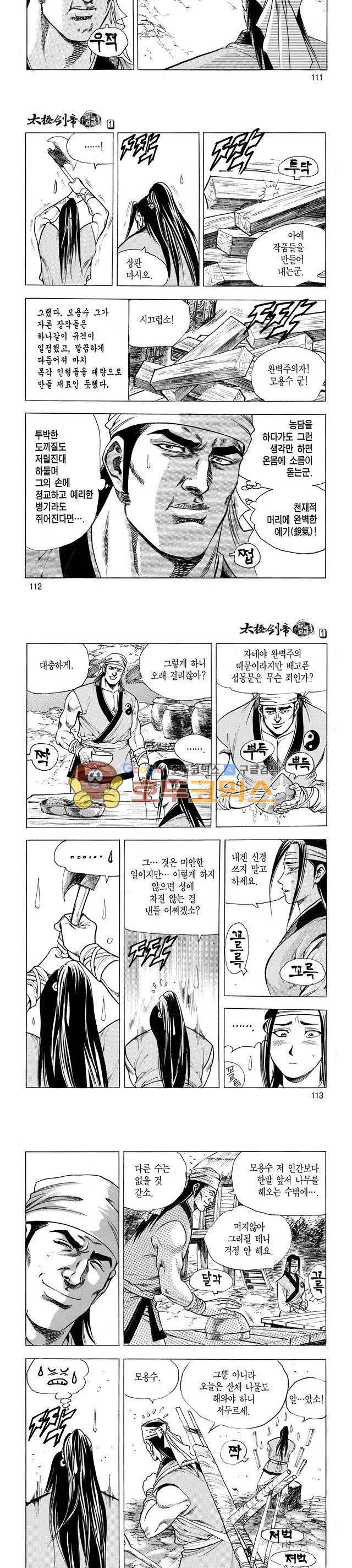 태극검제 1권 36