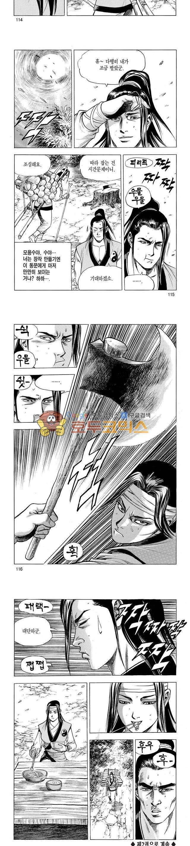 태극검제 1권 37