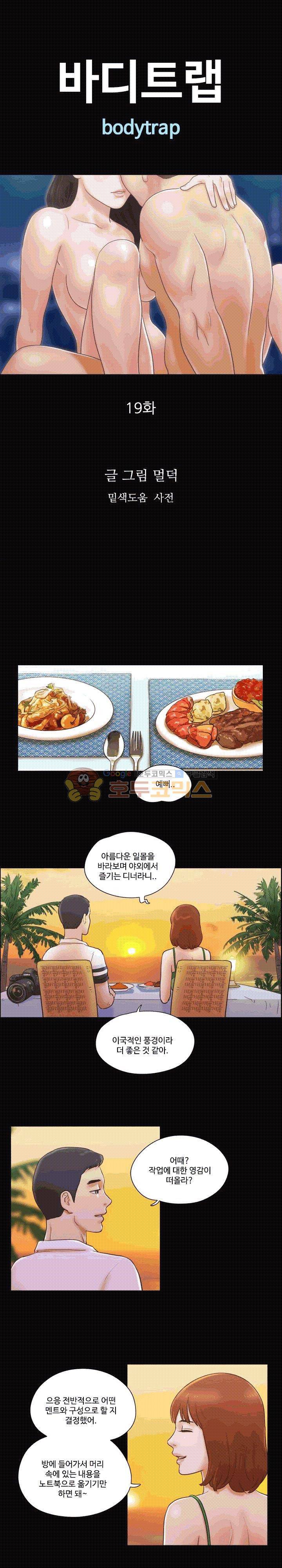 바디트랩 19화 1