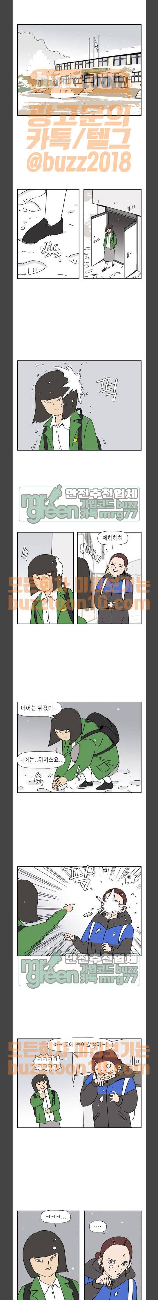 좀비딸 45화 1
