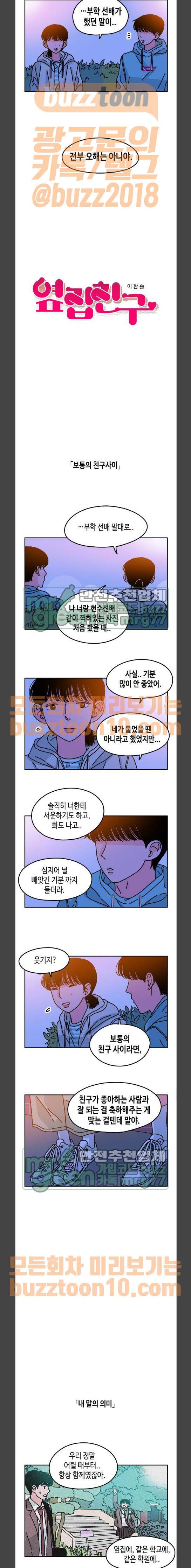 옆집친구 37화 2
