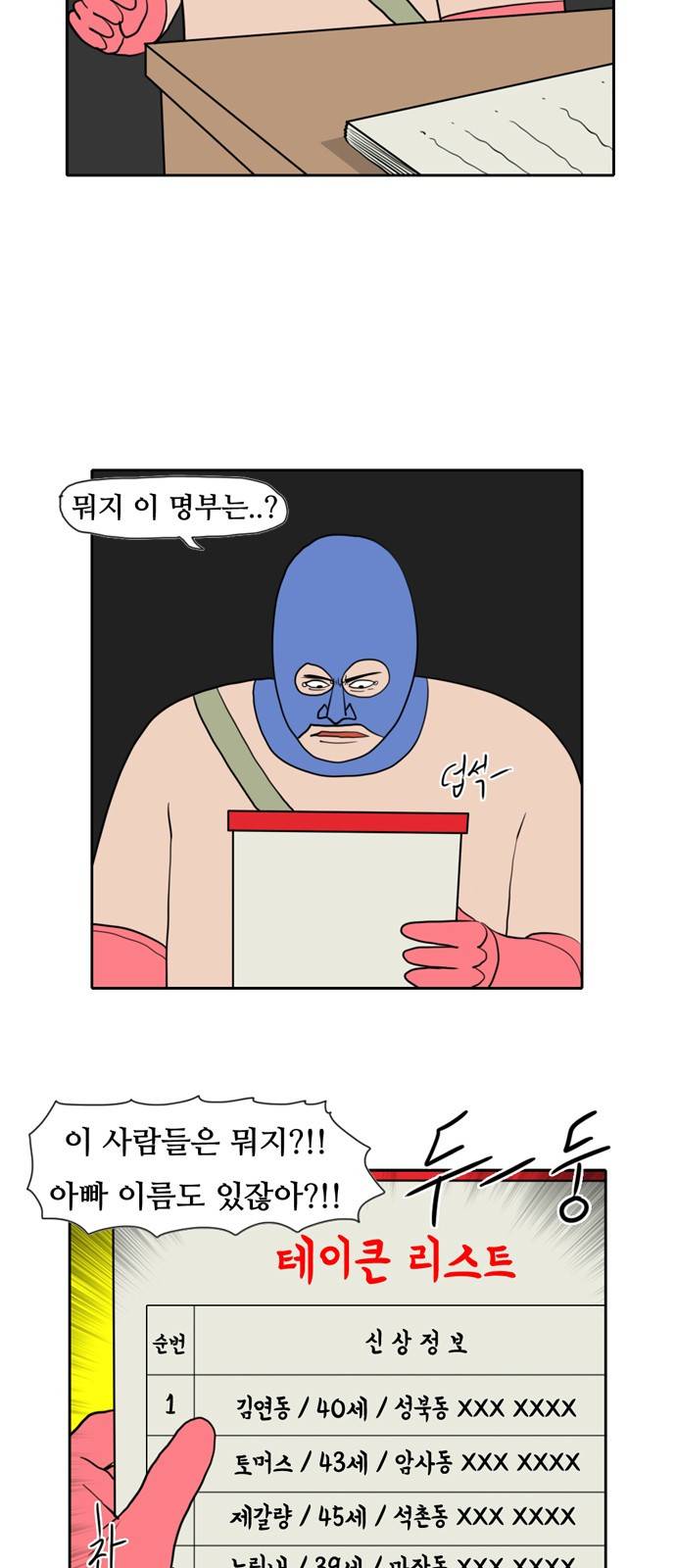 언덕 위의 제임스 176화 3