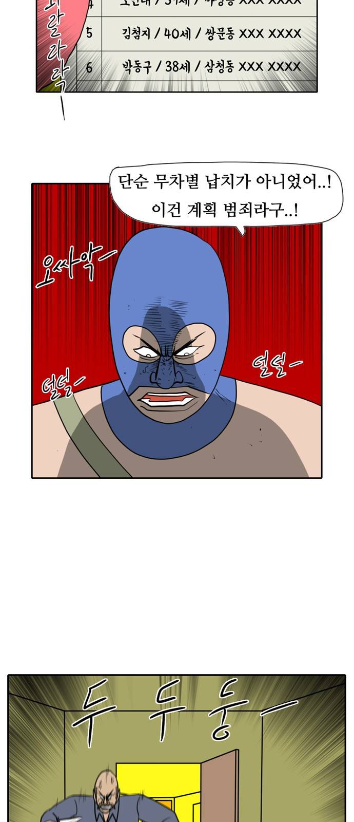 언덕 위의 제임스 176화 4