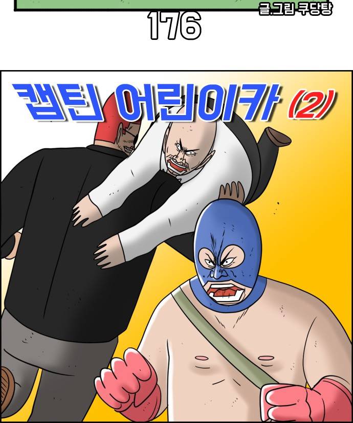 언덕 위의 제임스 176화 6