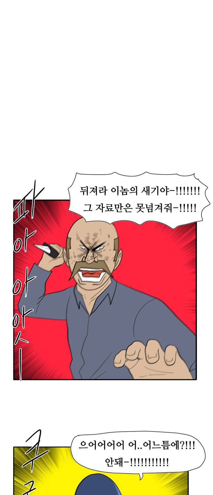 언덕 위의 제임스 176화 7