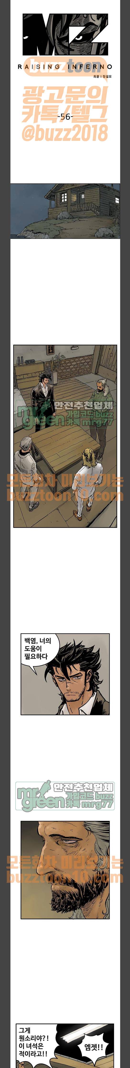 MZ:레이징 인페르노 56화 1