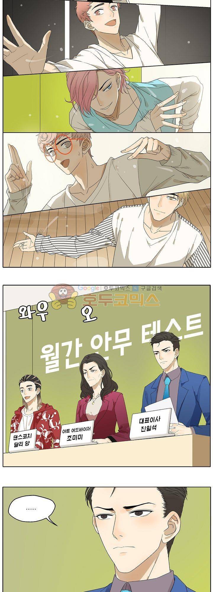 별에서 온 아이돌 13화 3