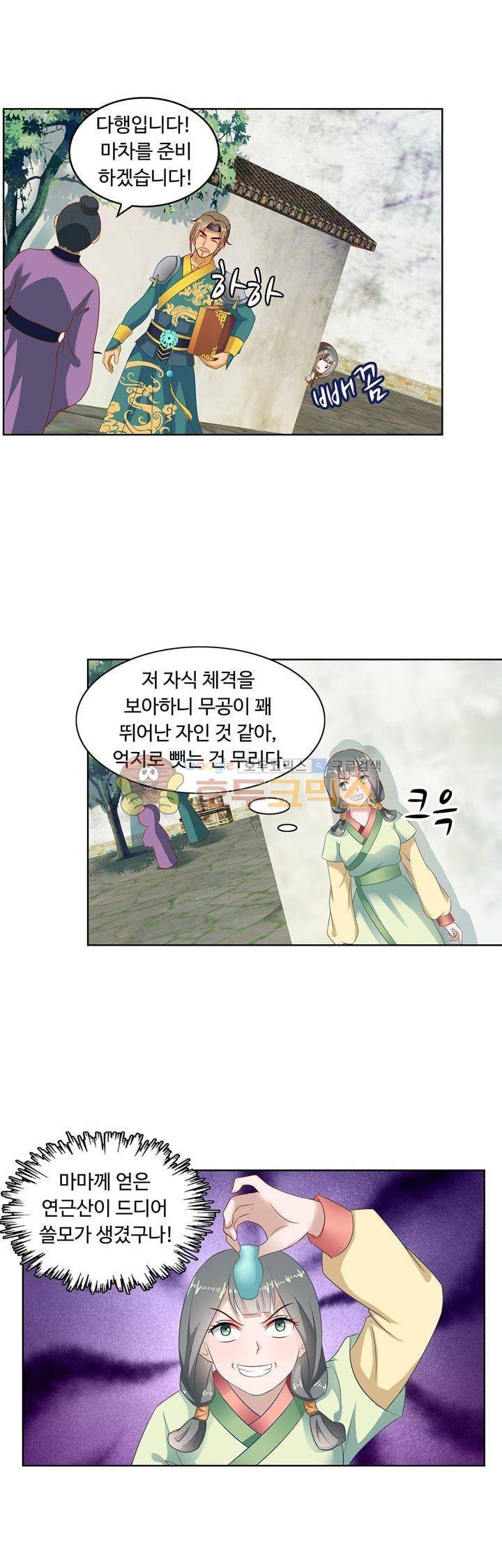 왕비가된 외과의사 48화 1