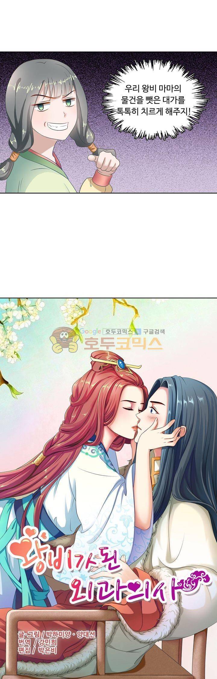 왕비가된 외과의사 48화 2