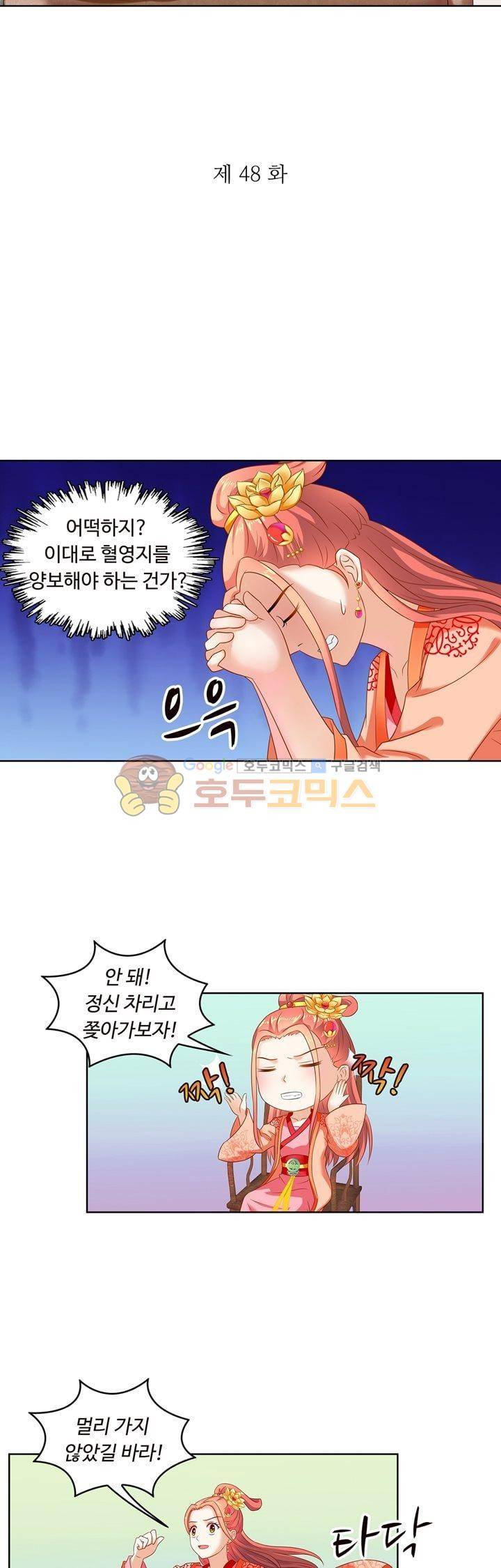 왕비가된 외과의사 48화 3