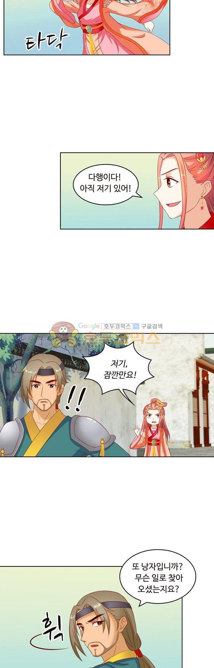 왕비가된 외과의사 48화 4
