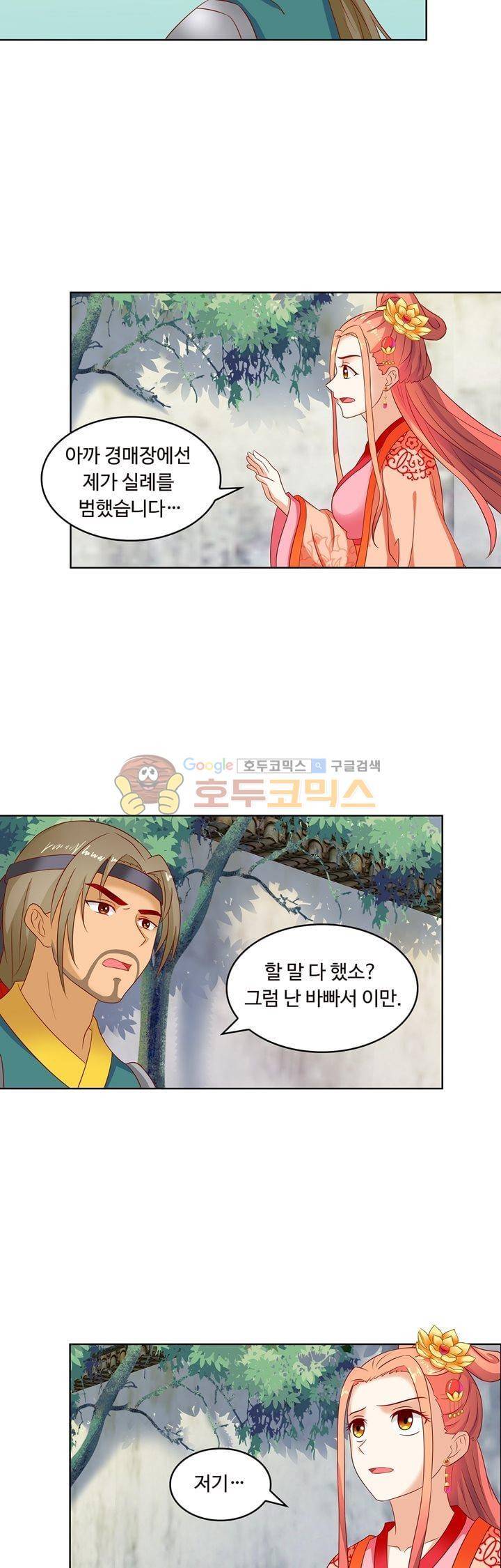 왕비가된 외과의사 48화 5