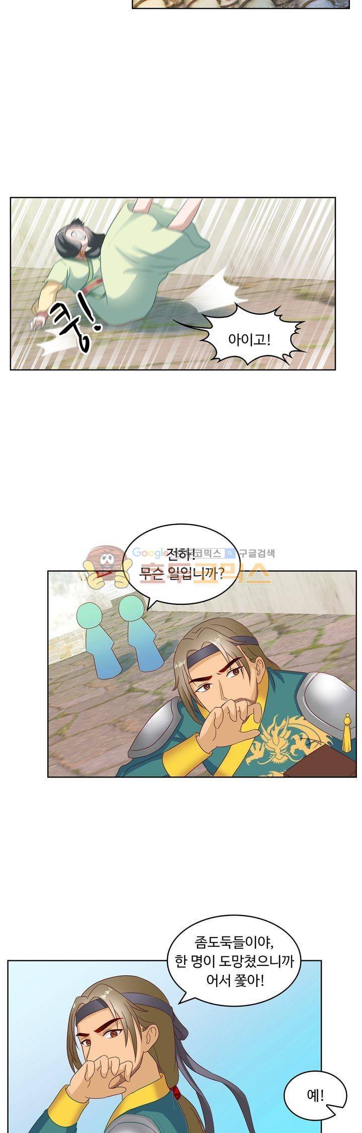 왕비가된 외과의사 48화 10