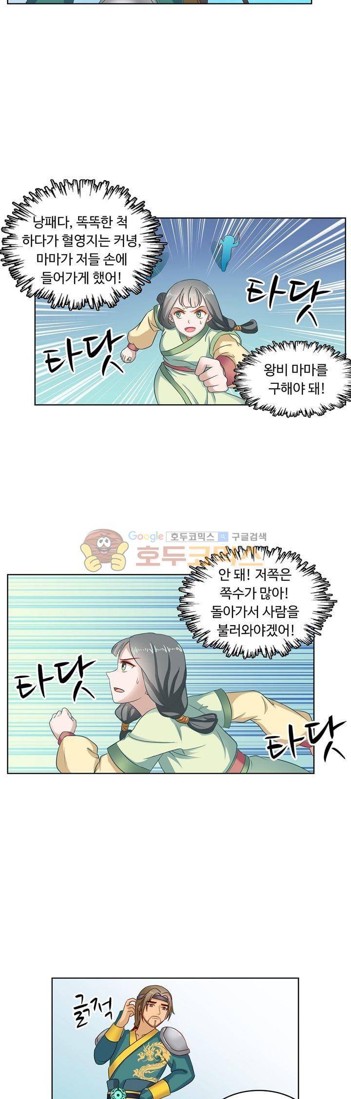 왕비가된 외과의사 48화 11