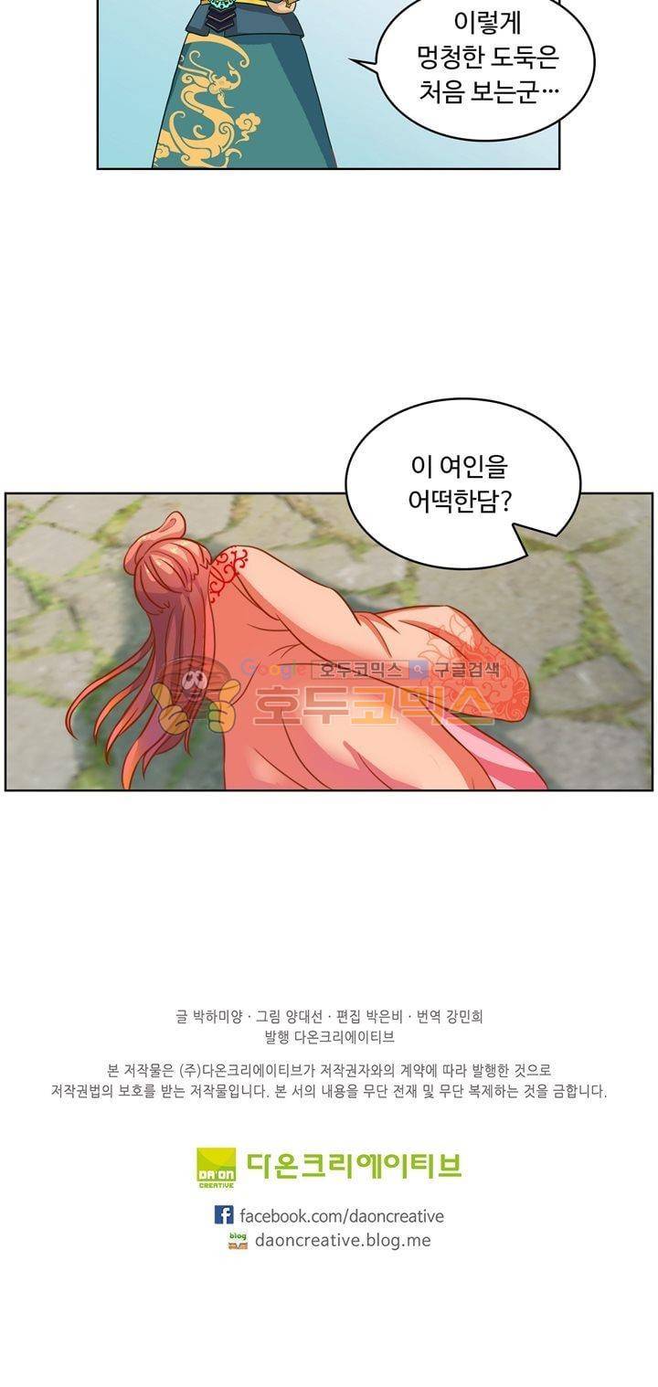 왕비가된 외과의사 48화 12