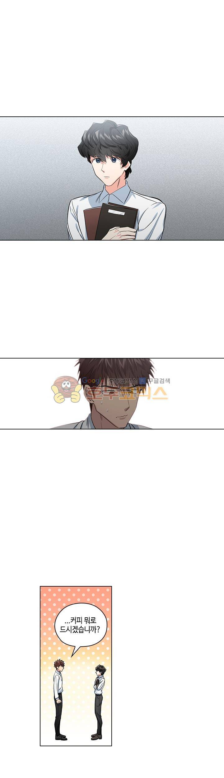 불편한 상사 14화 1