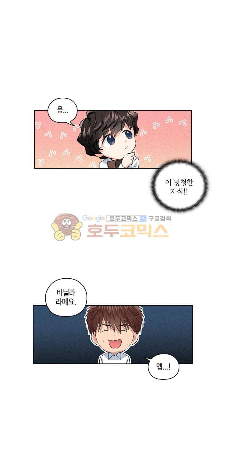 불편한 상사 14화 2