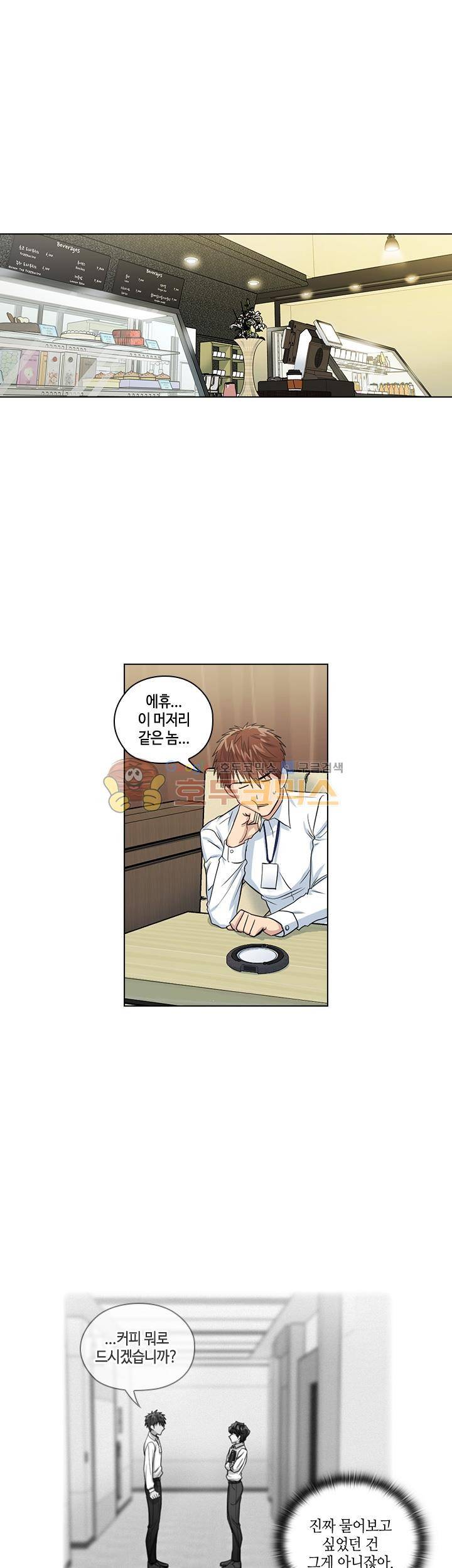 불편한 상사 14화 4