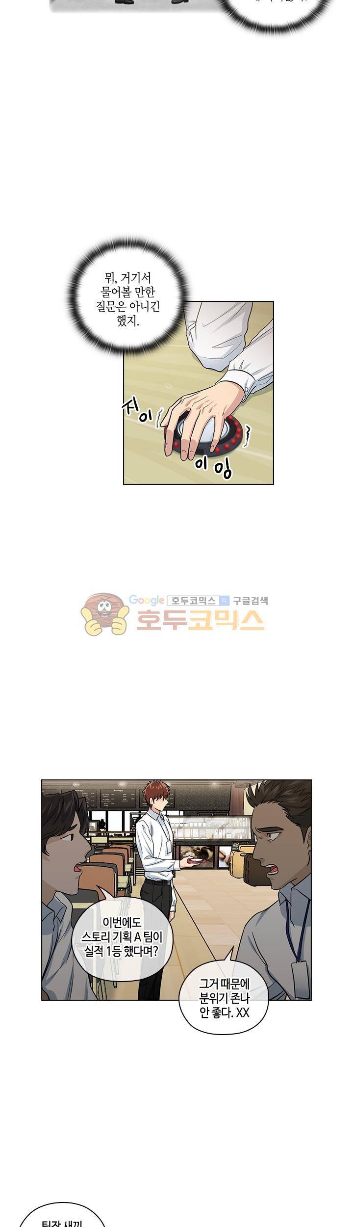 불편한 상사 14화 5
