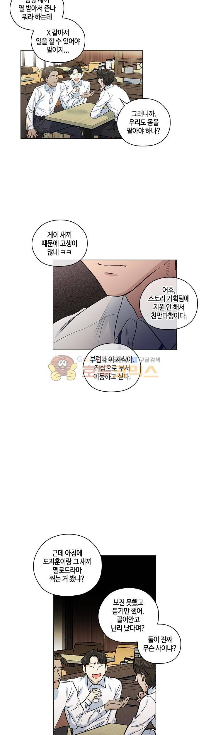불편한 상사 14화 6