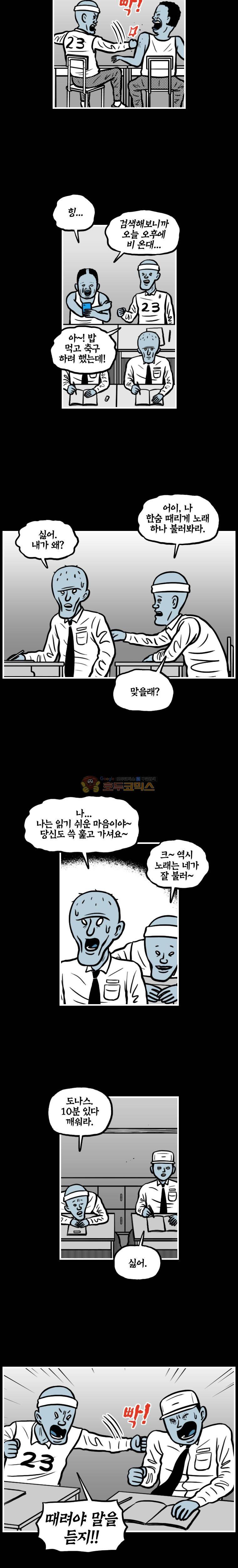 도나스 학교괴담 시즌2 47화 - 내 친구 알빠고 2
