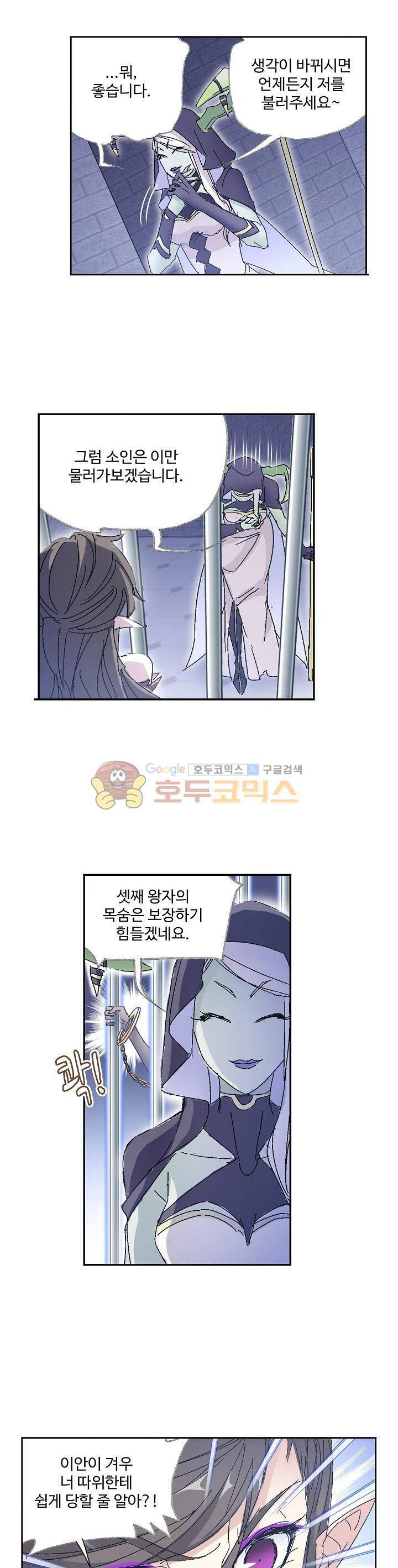 로얄 비스트(Royal Beast) 89화 1