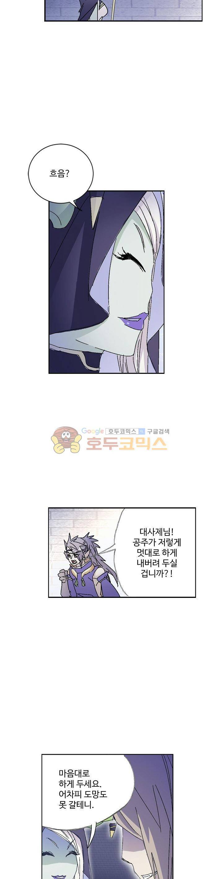 로얄 비스트(Royal Beast) 89화 4
