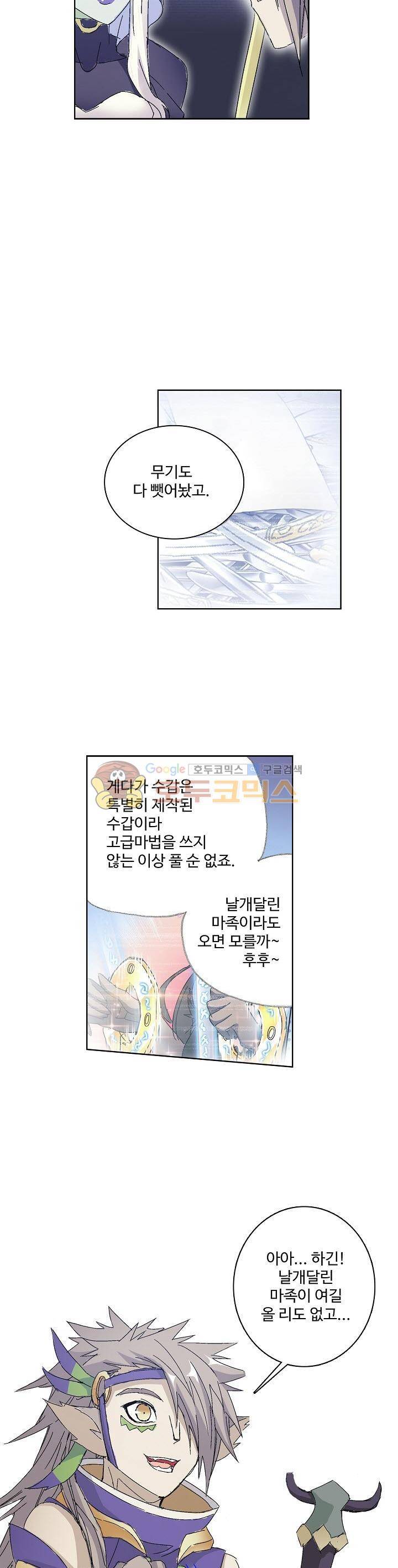 로얄 비스트(Royal Beast) 89화 5
