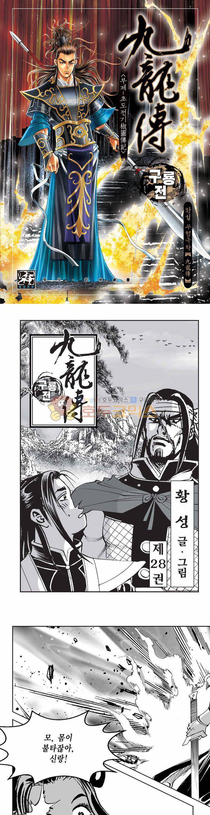구룡전 28권 1