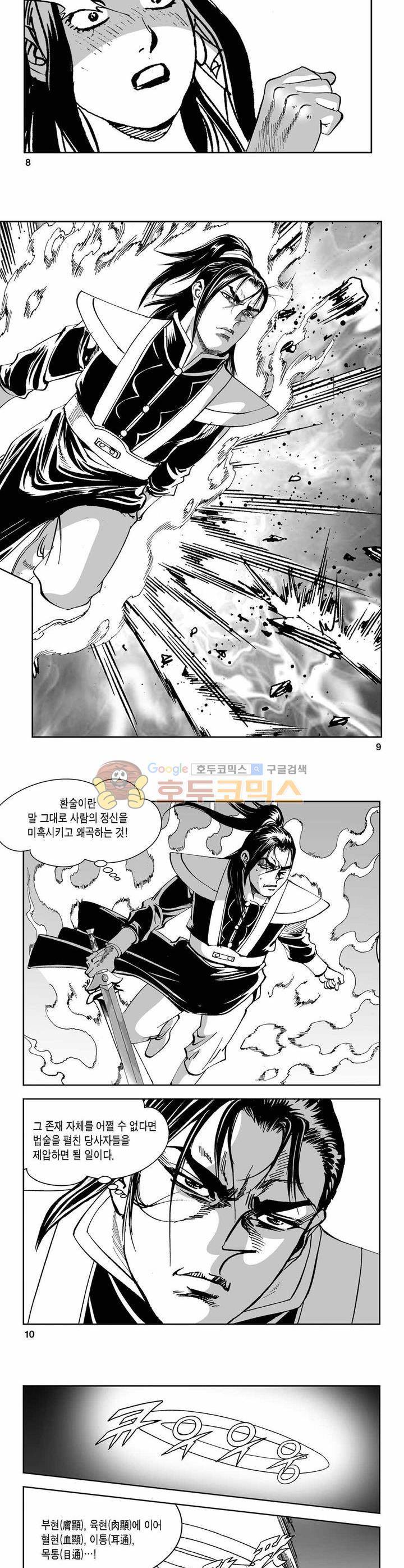 구룡전 28권 2